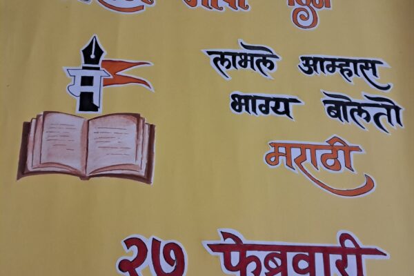 Marathi Day Poster